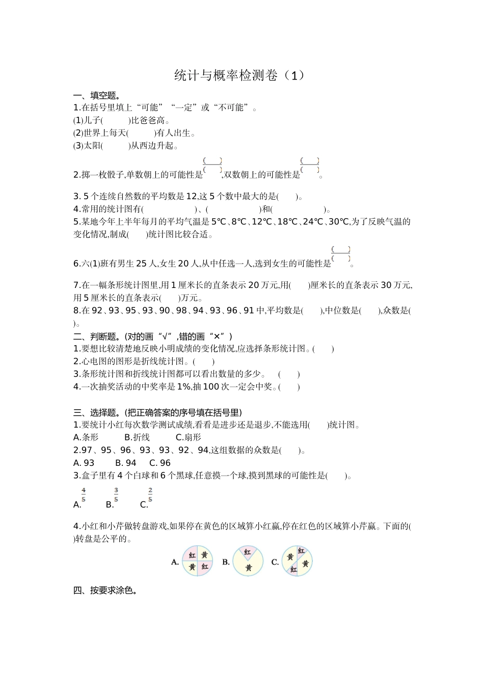 统计与概率检测卷（1）.doc_第1页