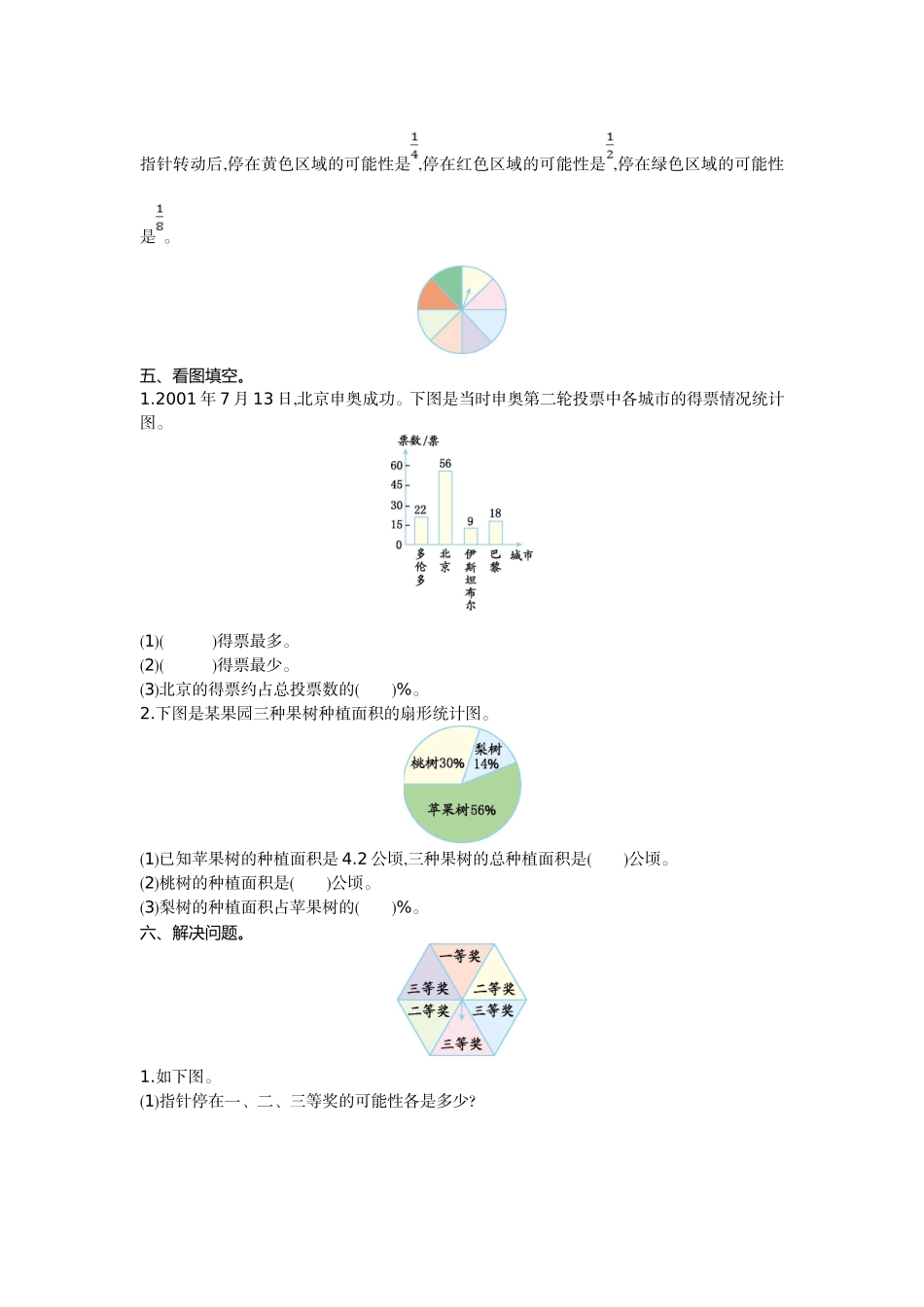 统计与概率检测卷（1）.doc_第2页