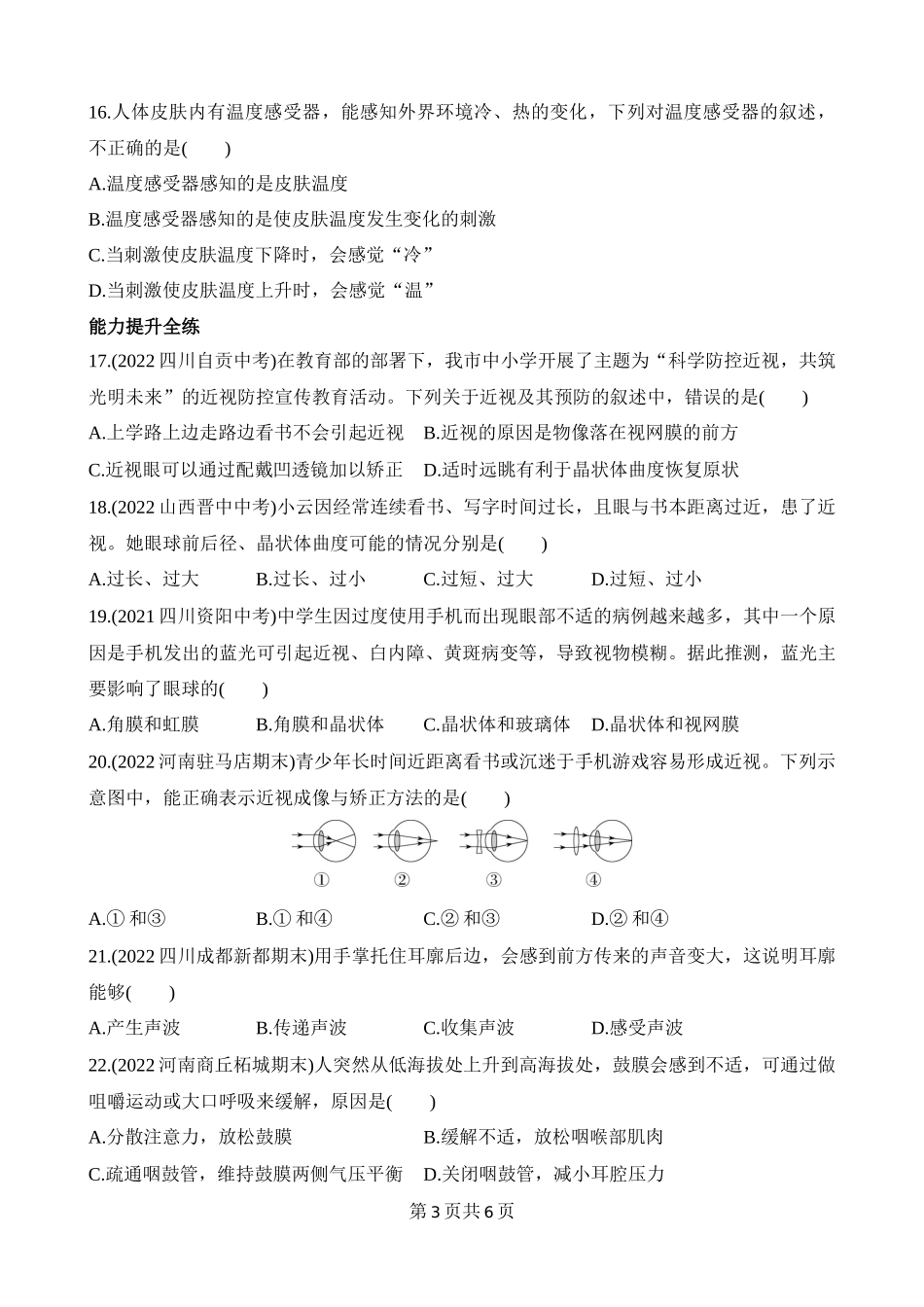 【七年级下册生物北师大版】4.12.2 感受器和感觉器官 同步练习.docx_第3页