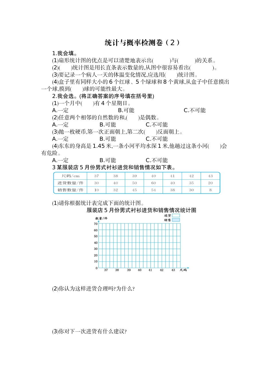 统计与概率检测卷（2）.docx_第1页