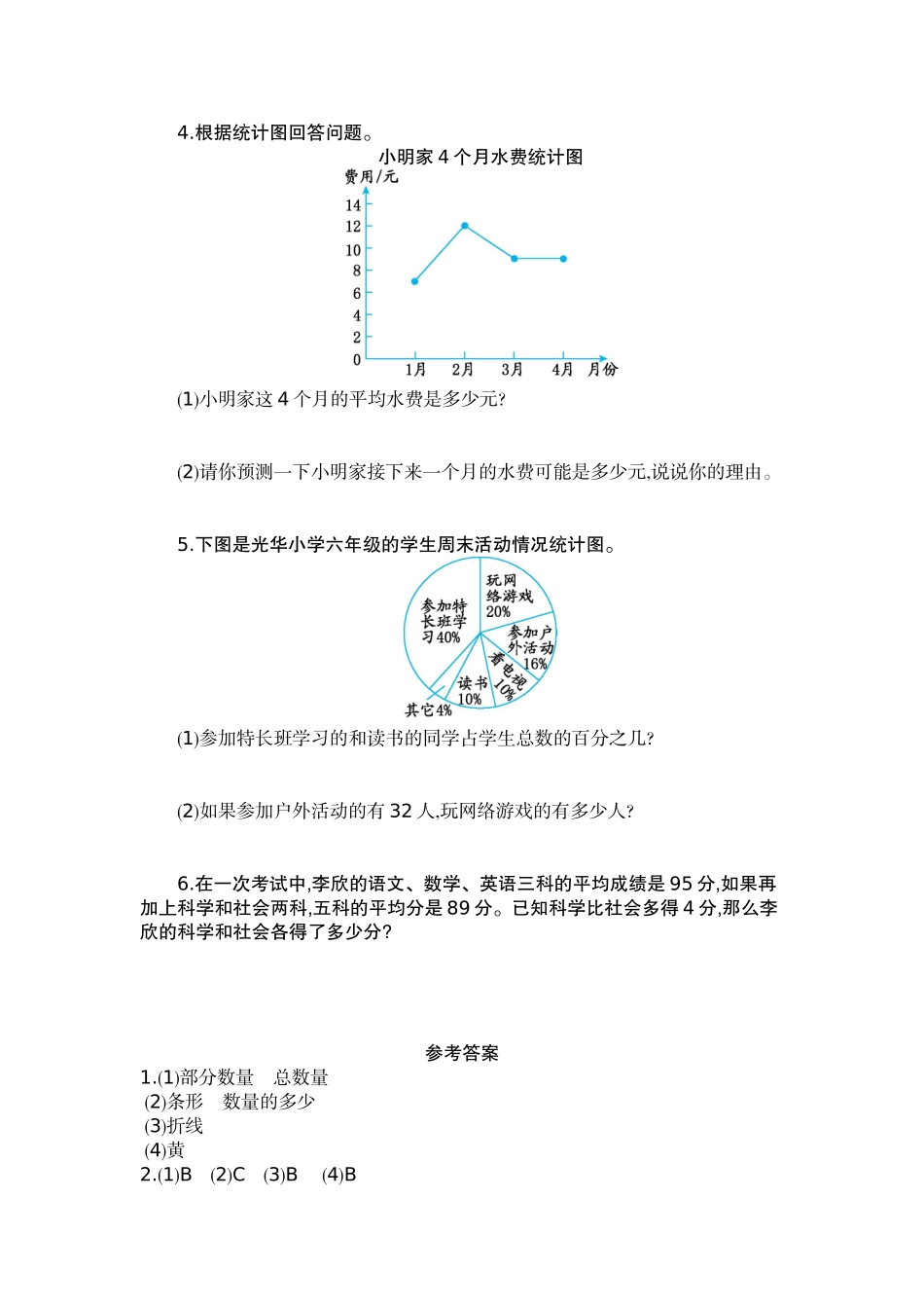 统计与概率检测卷（2）.docx_第2页