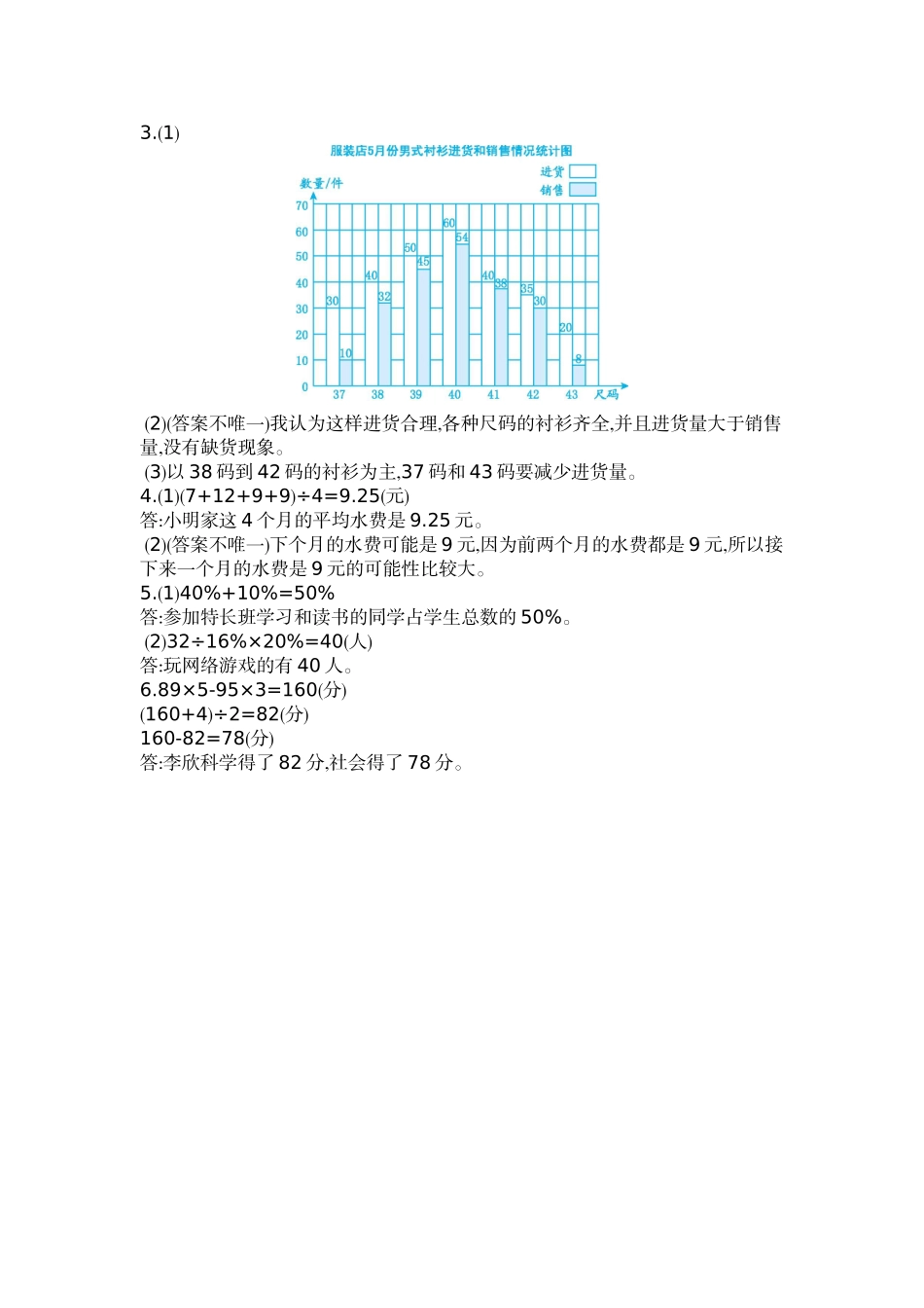 统计与概率检测卷（2）.docx_第3页