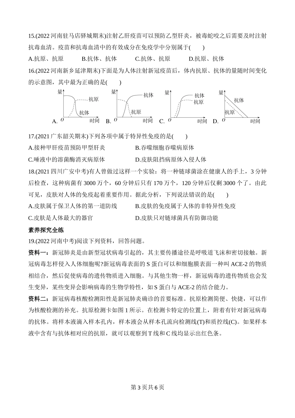 【七年级下册生物北师大版】4.13.3 人体免疫 同步练习.docx_第3页