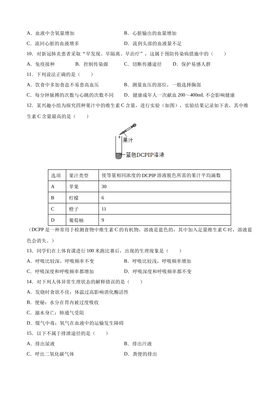 【七年级下册生物北师大版】期末测试卷01.docx_第2页