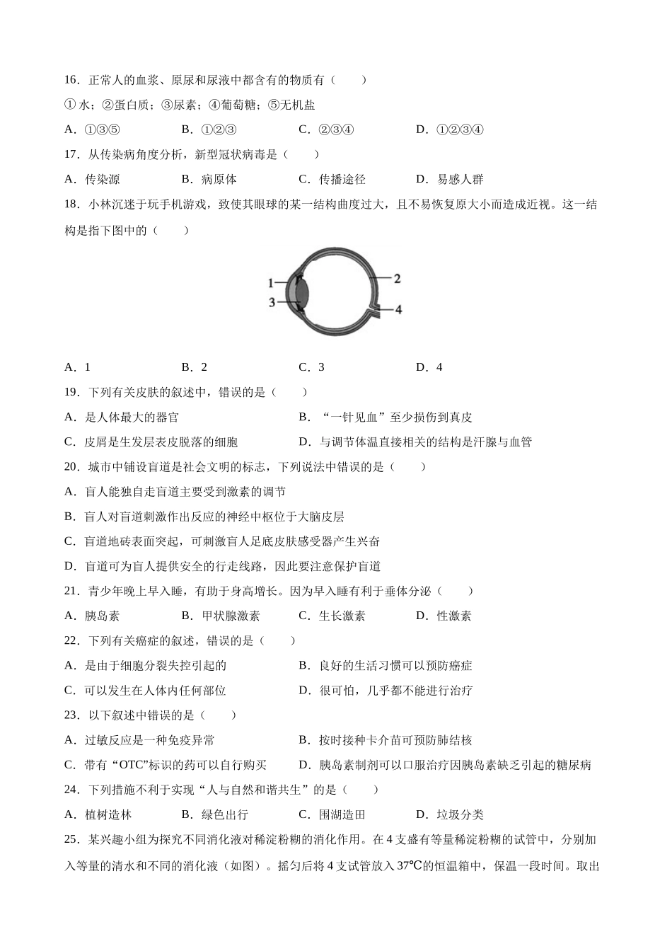 【七年级下册生物北师大版】期末测试卷01.docx_第3页