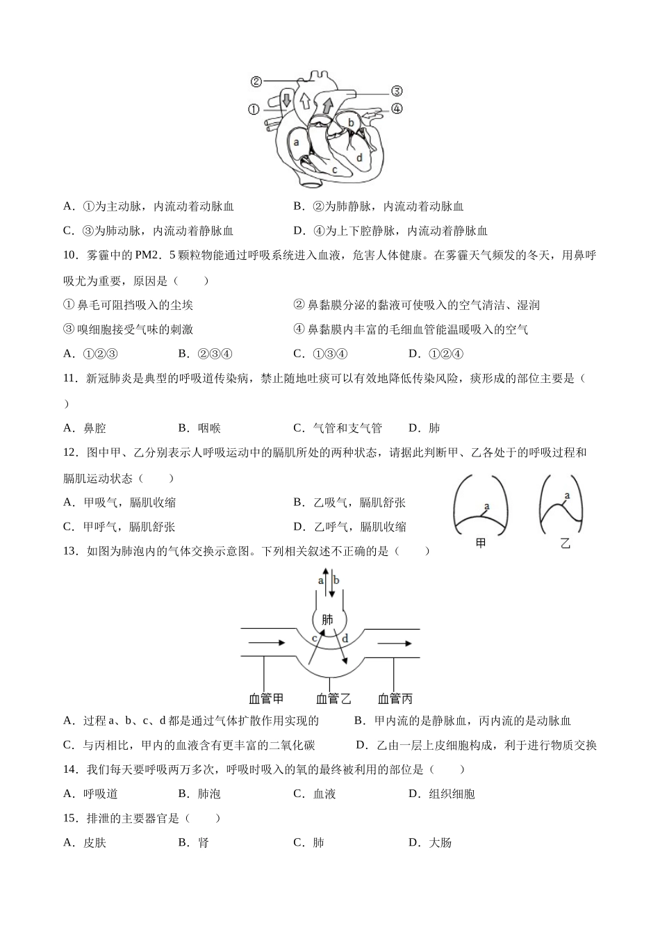 【七年级下册生物北师大版】期末测试卷02.docx_第2页