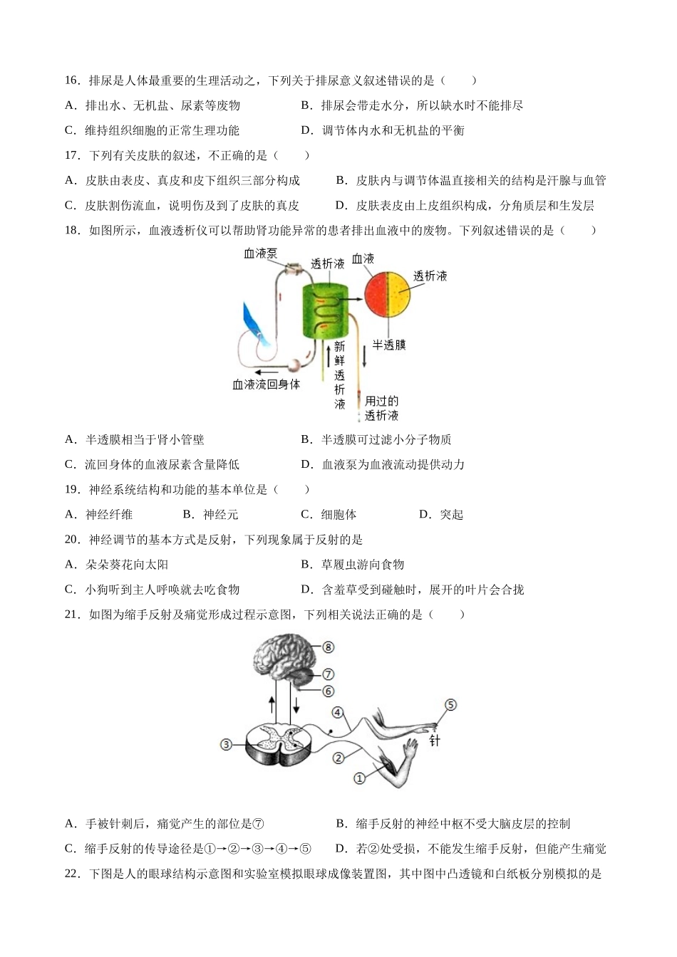 【七年级下册生物北师大版】期末测试卷02.docx_第3页