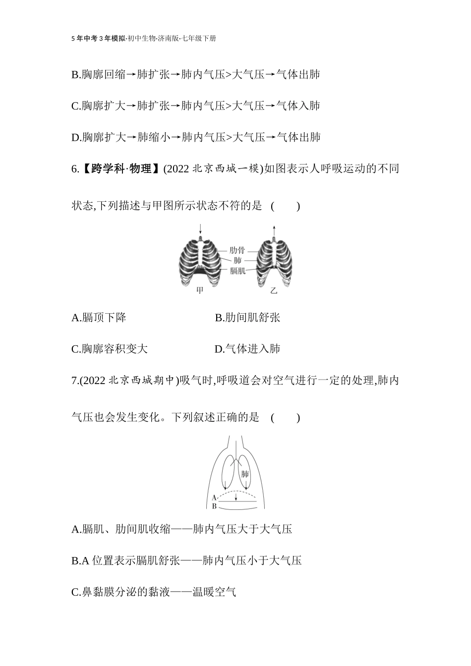 【七年级下册生物济南版】 素养综合检测.docx_第3页