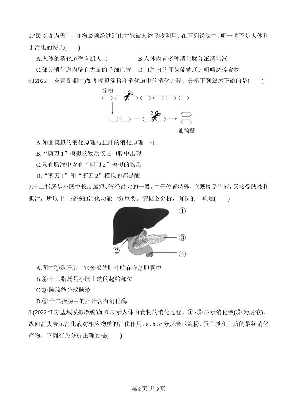 【七年级下册生物济南版】3.1.2 消化和吸收 同步练习.docx_第2页