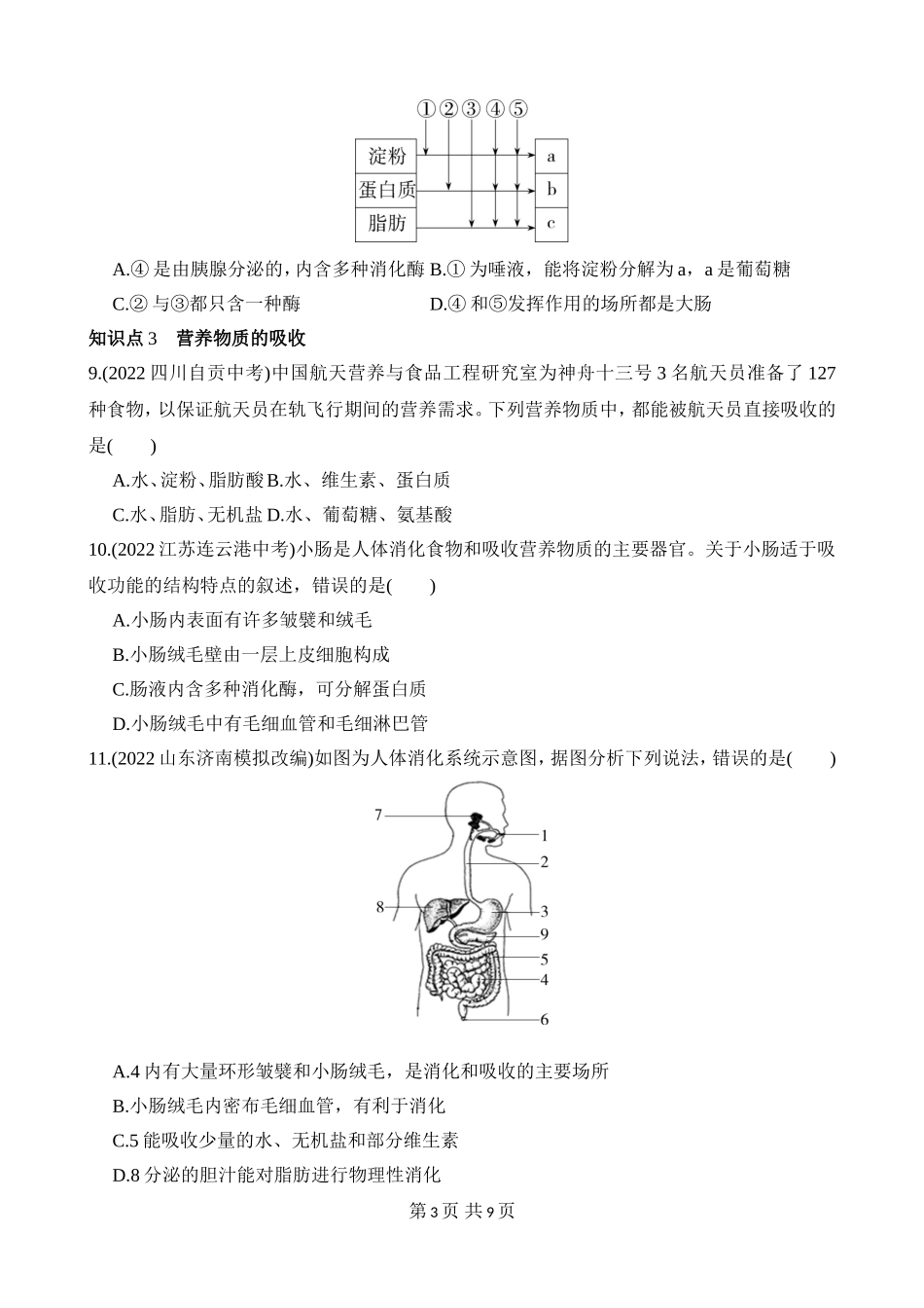 【七年级下册生物济南版】3.1.2 消化和吸收 同步练习.docx_第3页