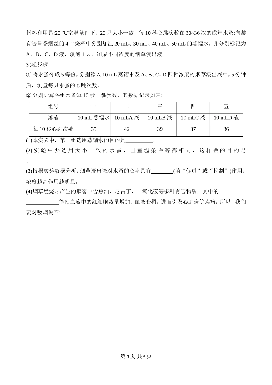 【七年级下册生物济南版】3.2.3 呼吸保健与急救 同步练习.docx_第3页