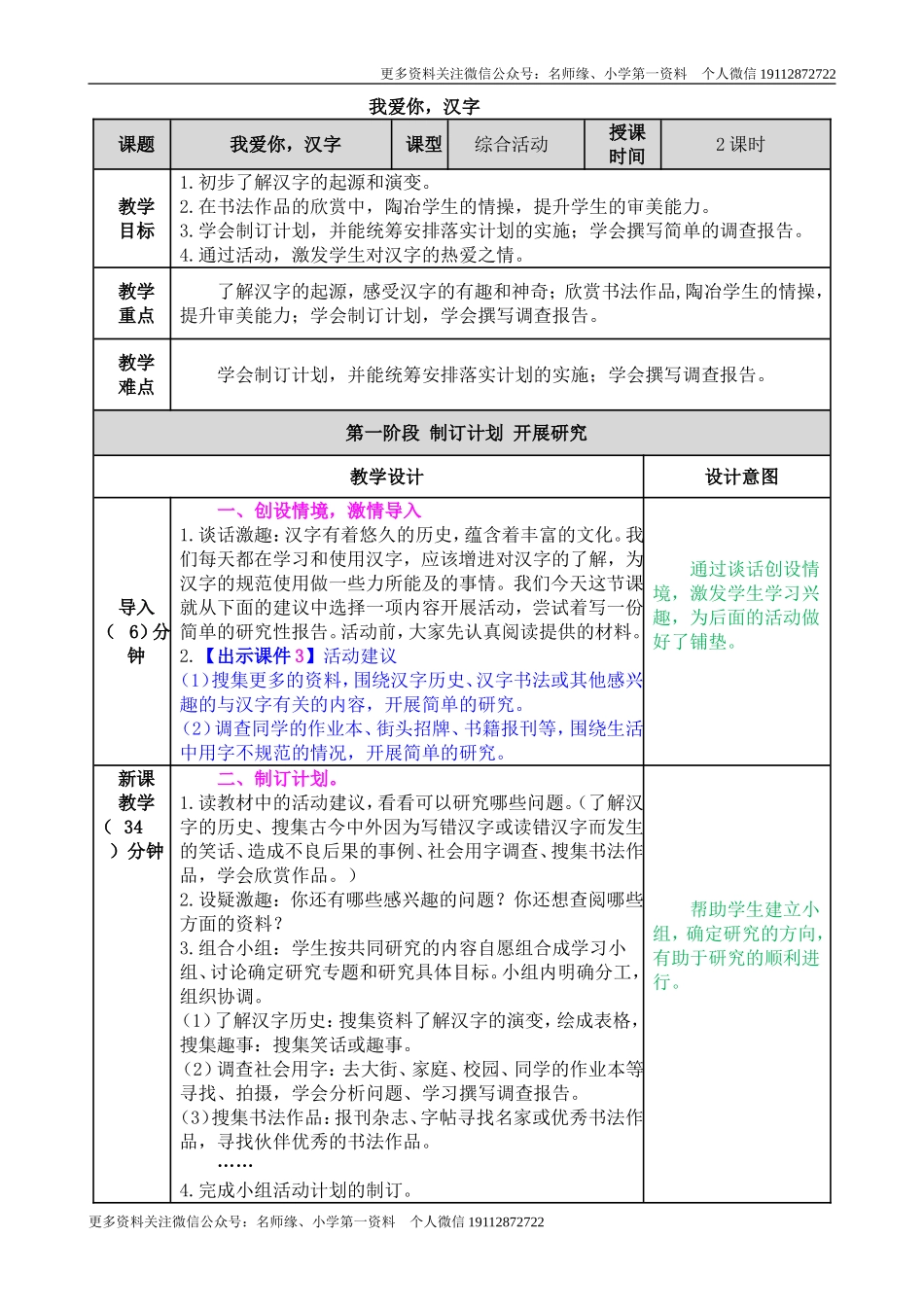 我爱你，汉字 教学教案.doc_第1页