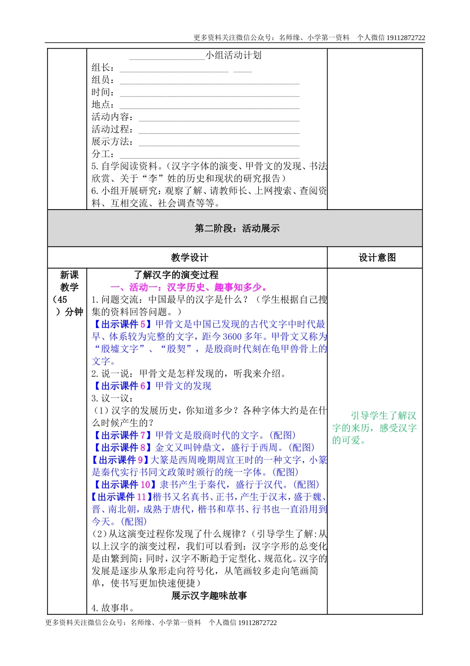 我爱你，汉字 教学教案.doc_第2页