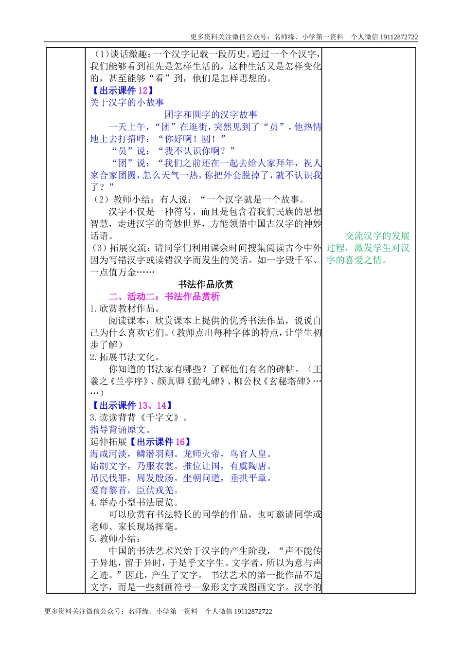 我爱你，汉字 教学教案.doc_第3页