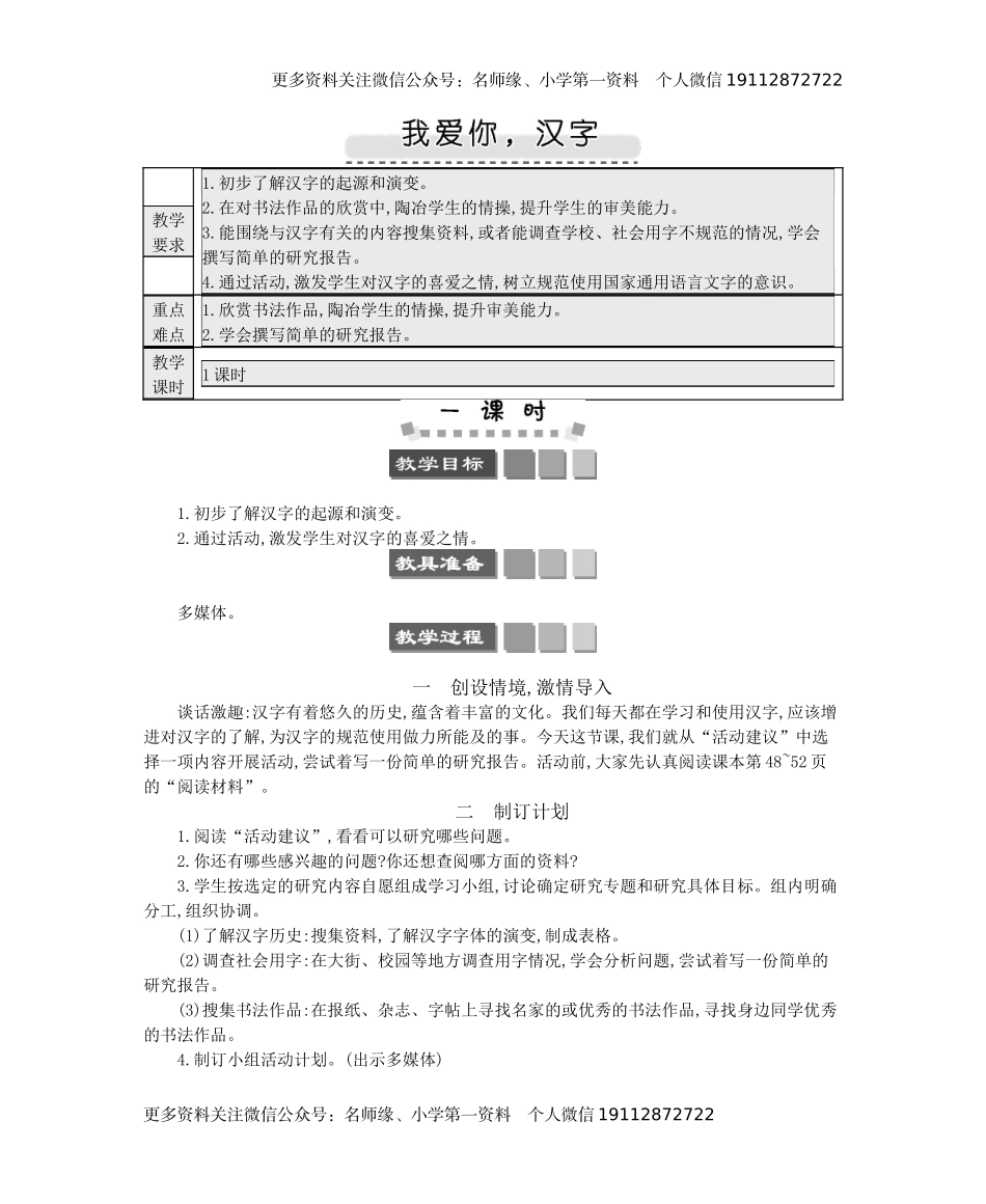 我爱你，汉字 精简版教案.docx_第1页