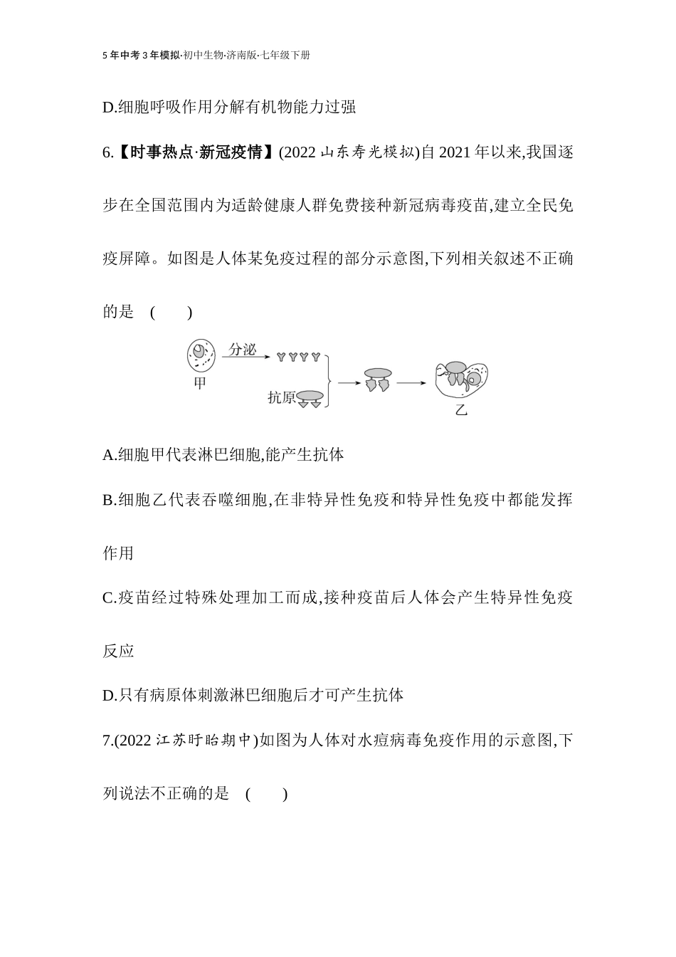 【七年级下册生物济南版】第六章  免疫与健康-全练版：第一节 人体的免疫功能.docx_第3页