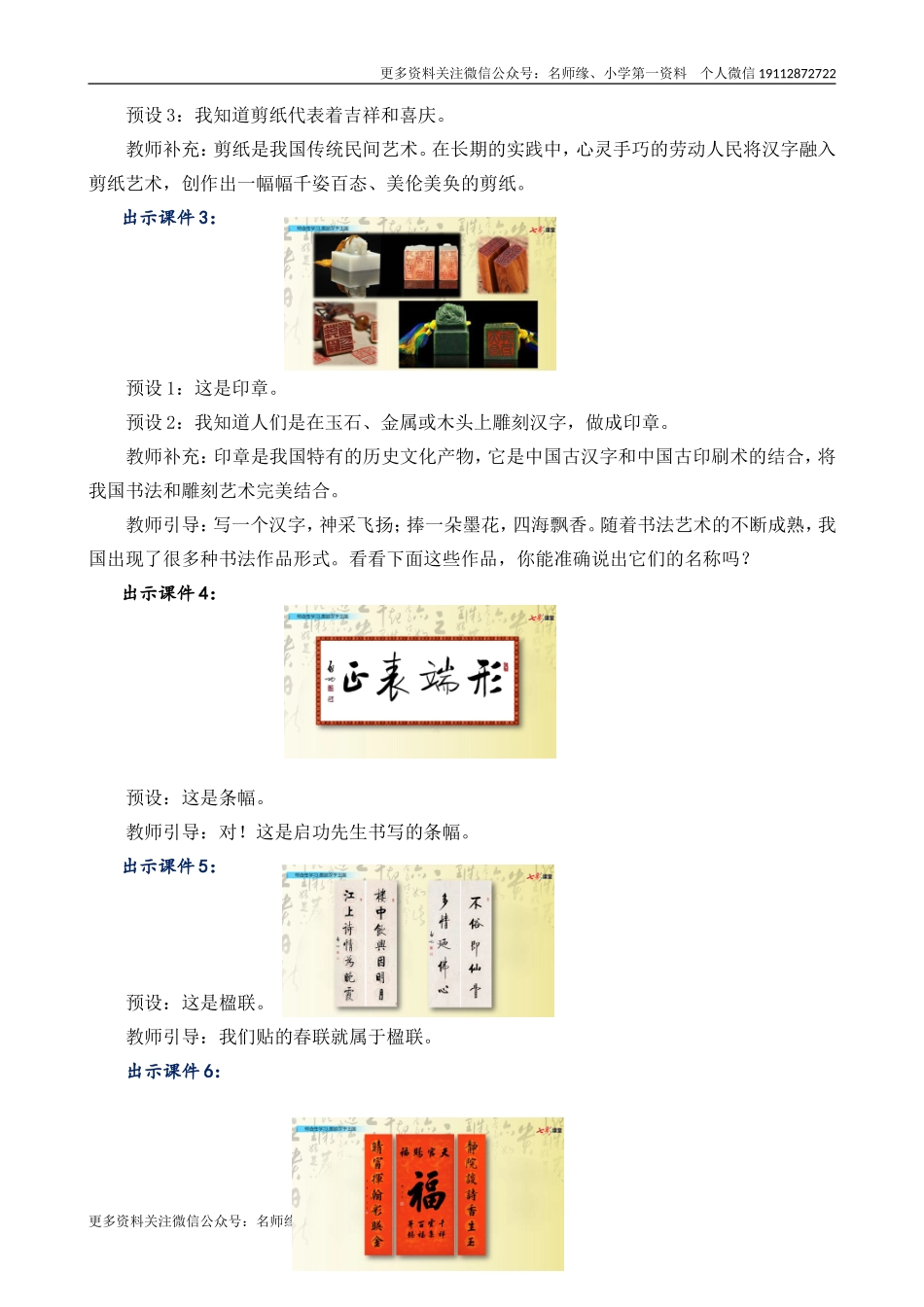 我爱你，汉字 名师教学设计.doc_第2页