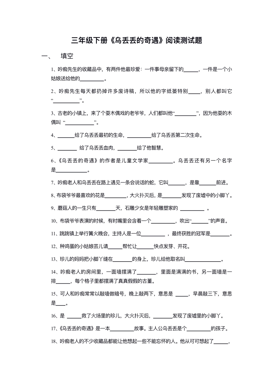 乌丢丢的奇遇测试题.pdf_第1页