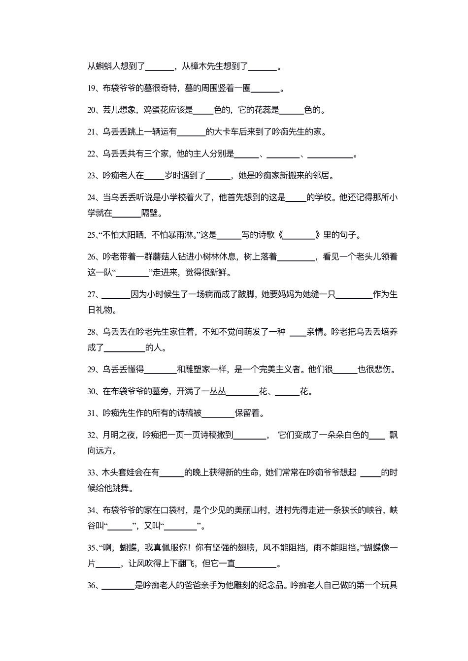 乌丢丢的奇遇测试题.pdf_第2页