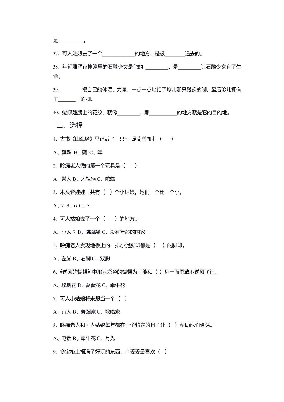 乌丢丢的奇遇测试题.pdf_第3页