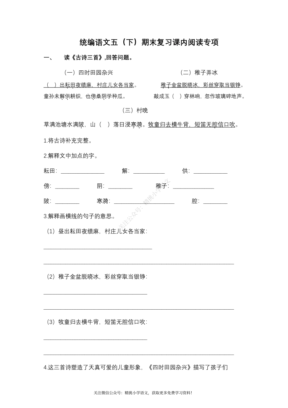 五（ 下）期末复习-课内阅读专项.pdf_第1页