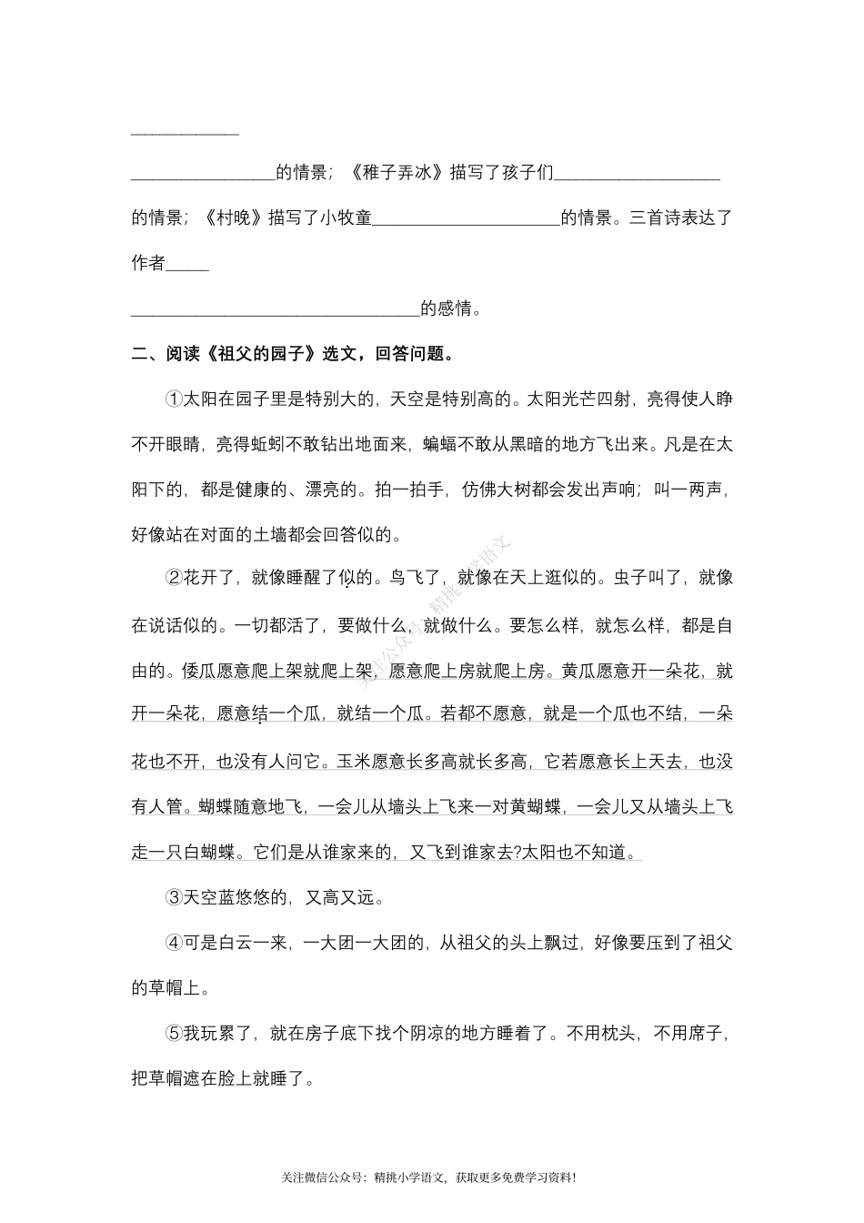 五（ 下）期末复习-课内阅读专项.pdf_第2页