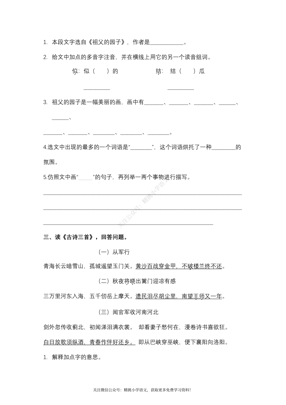 五（ 下）期末复习-课内阅读专项.pdf_第3页