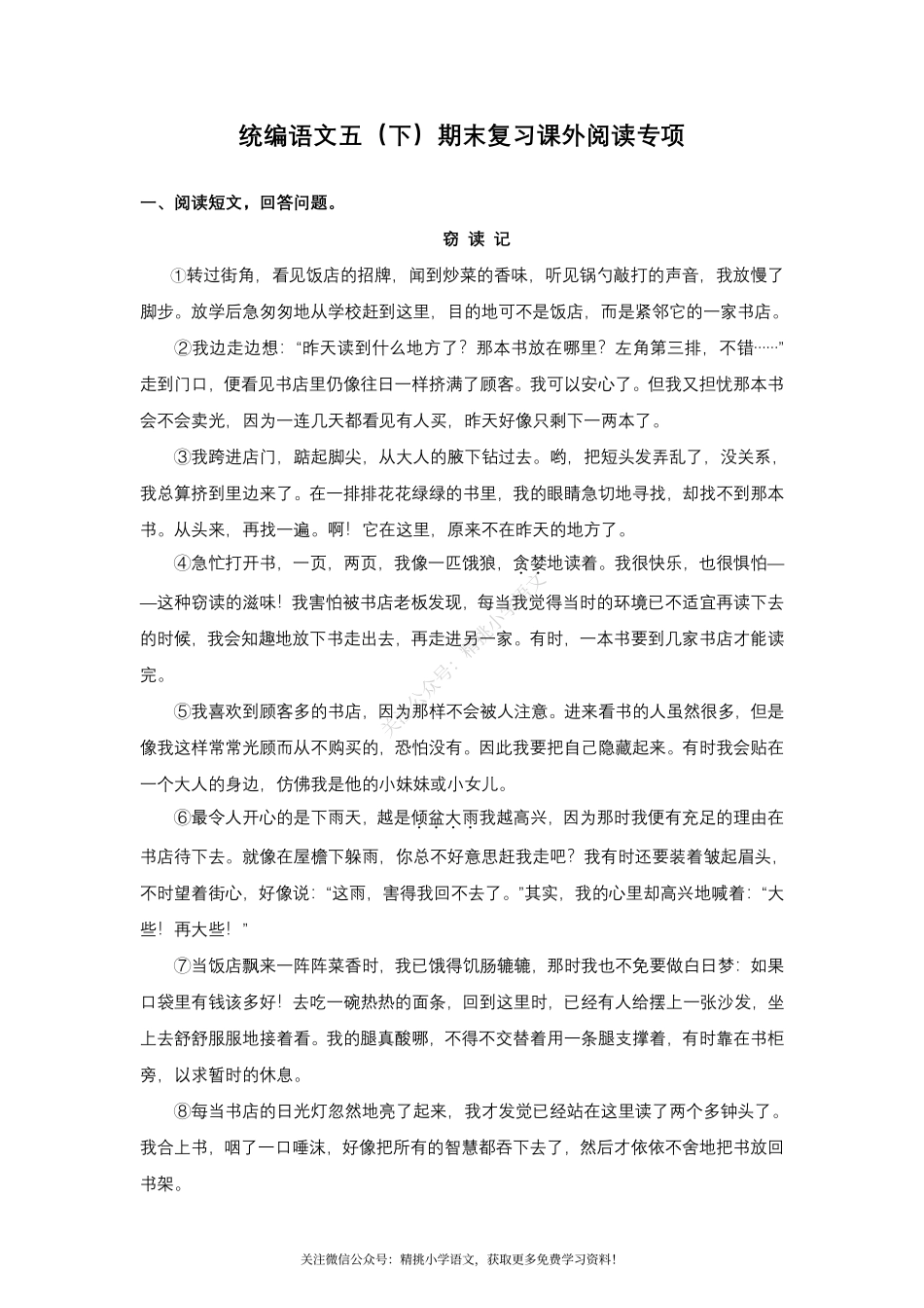 五（ 下）期末复习-课外阅读专项.pdf_第1页