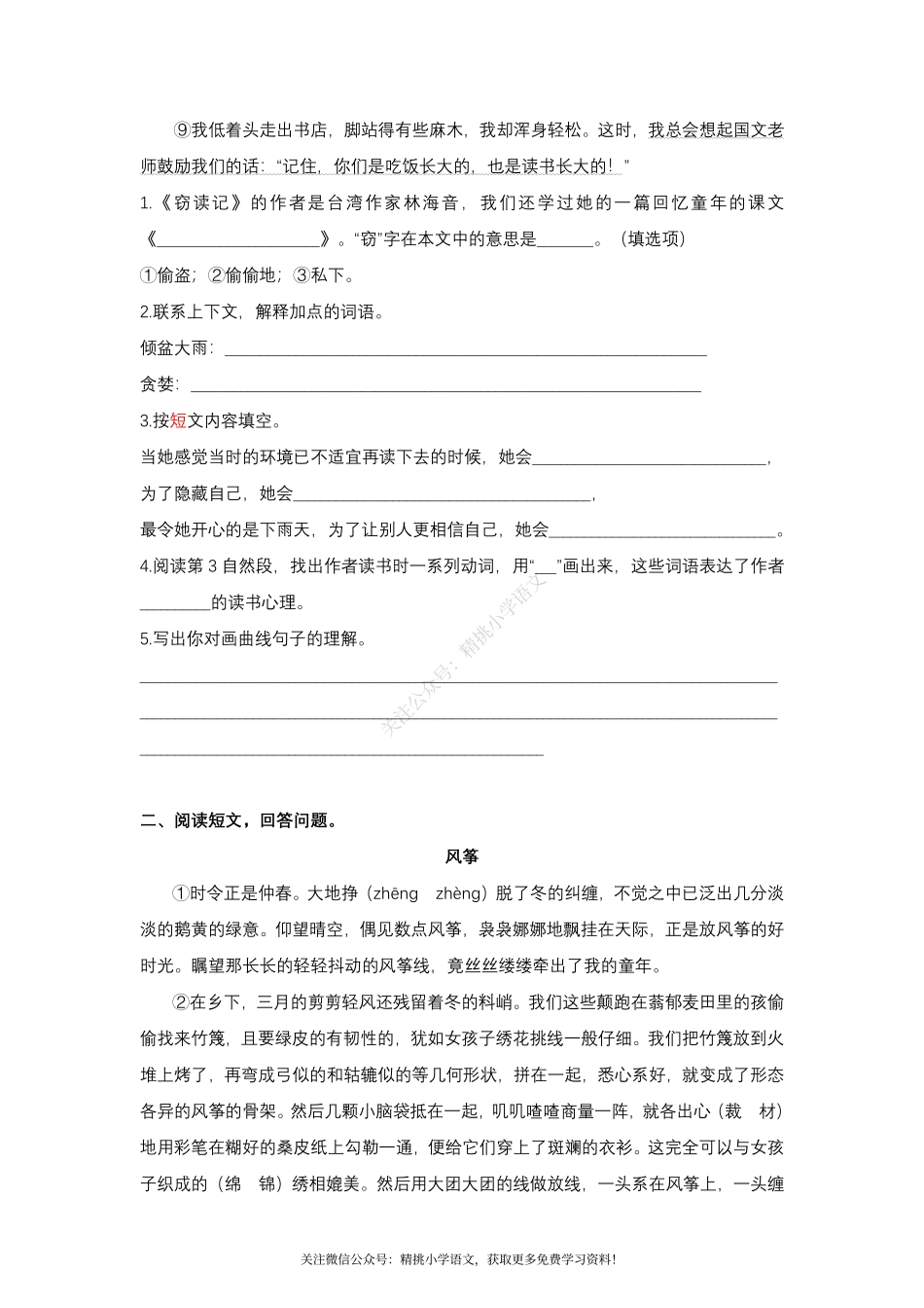 五（ 下）期末复习-课外阅读专项.pdf_第2页