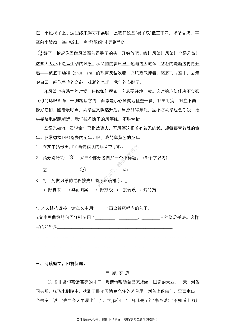 五（ 下）期末复习-课外阅读专项.pdf_第3页