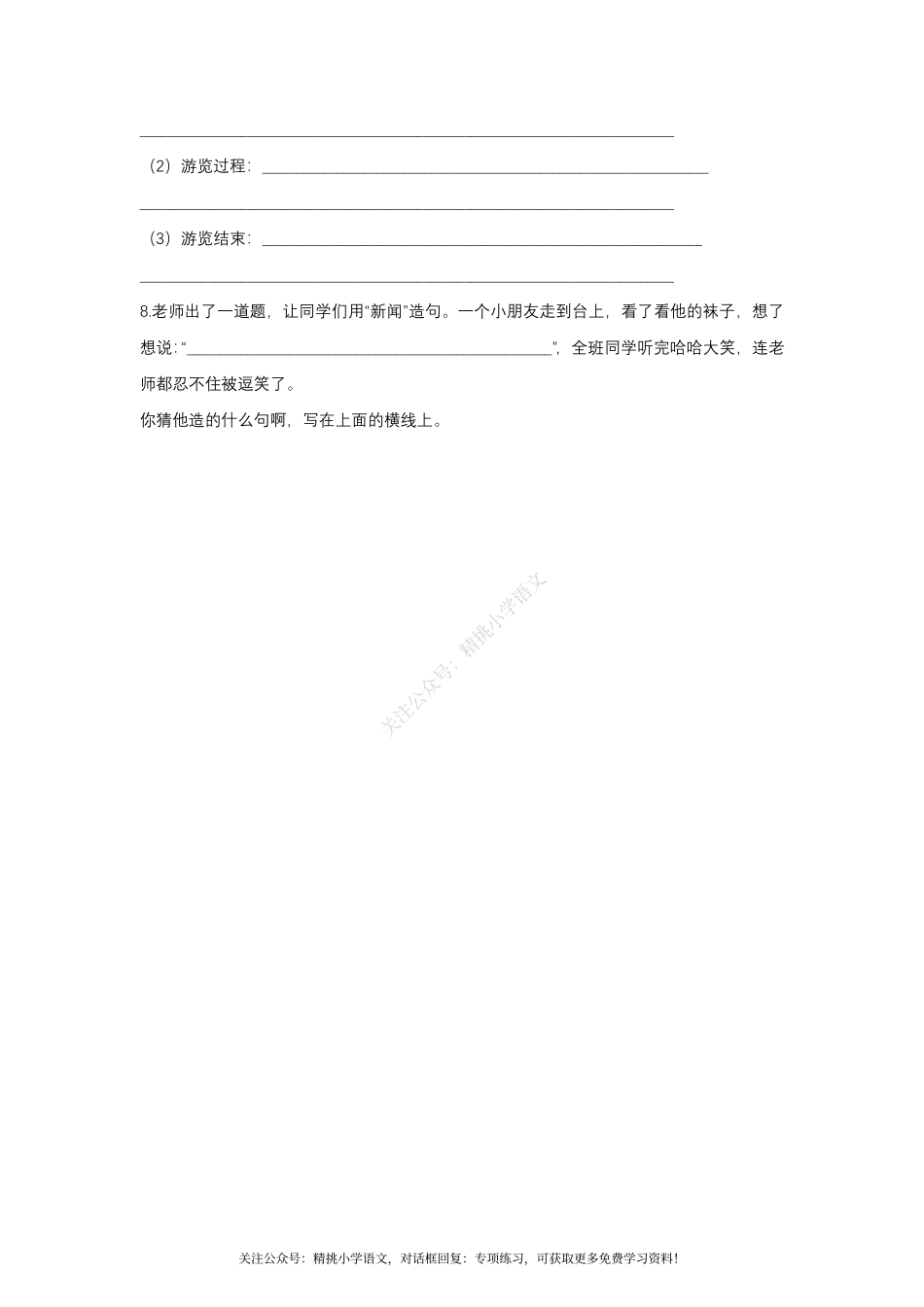 五（ 下）期末复习--口语交际专项.pdf_第3页