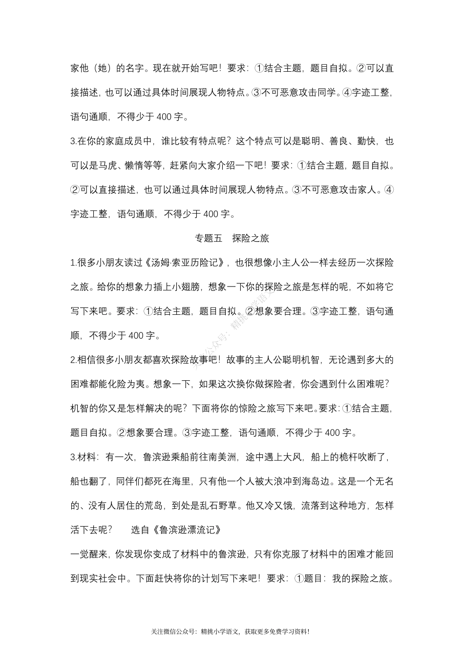 五（ 下）期末复习--习作专项.pdf_第3页