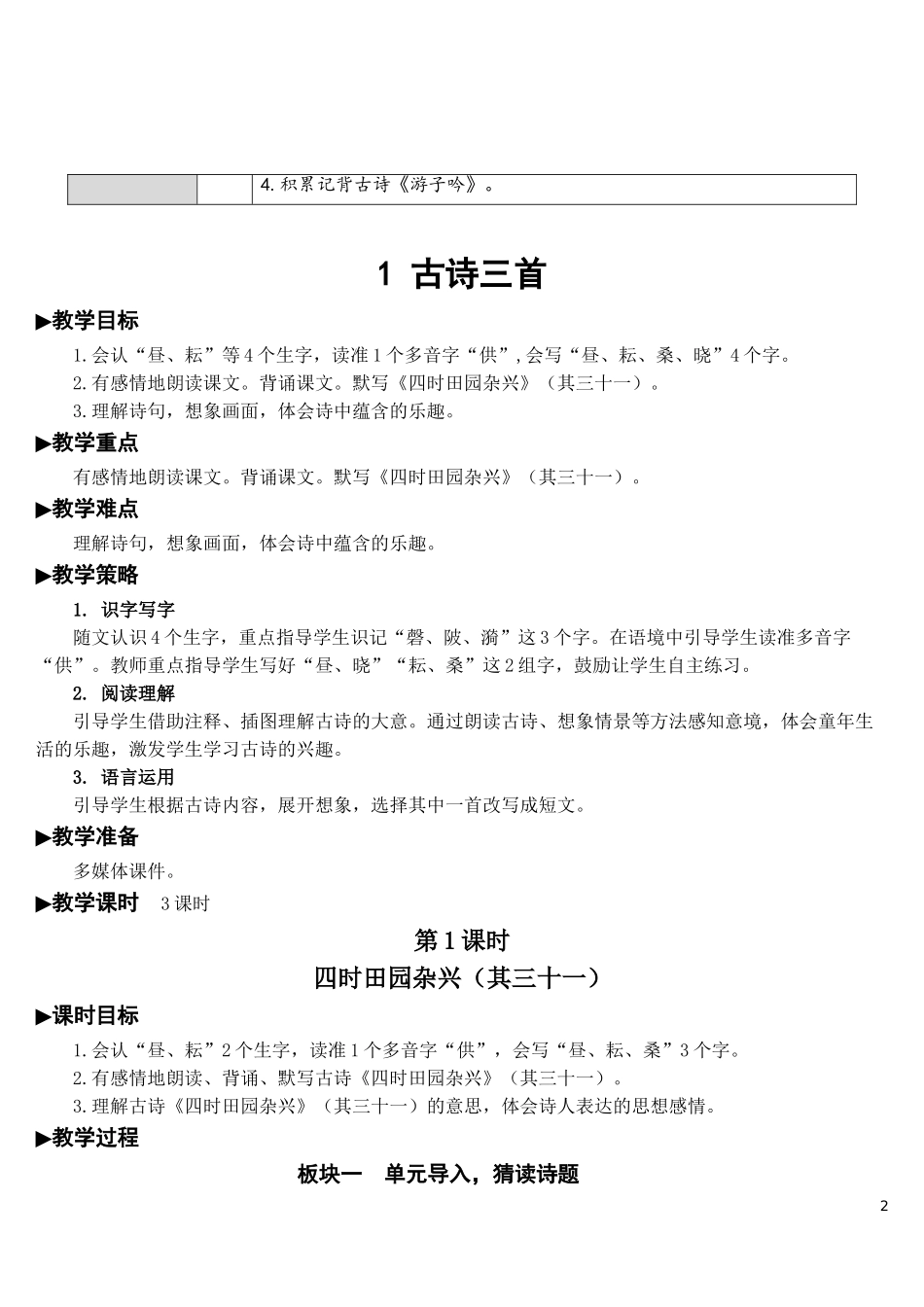 五年级下册全册精品教案合集（统编版小学语文）.doc_第2页