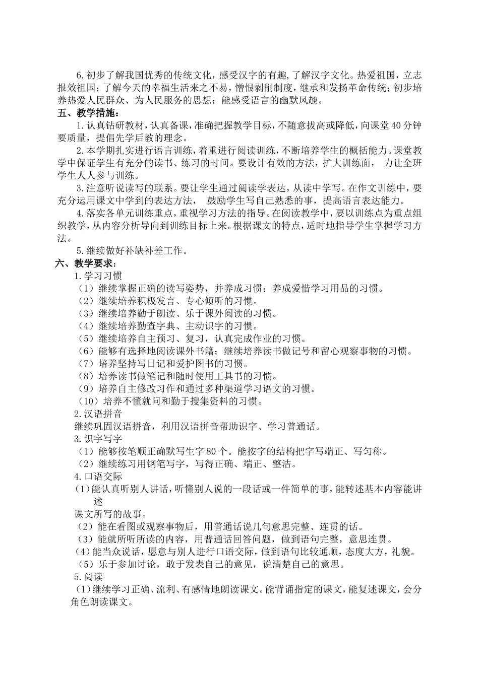 五下春季学期语文教学计划.doc_第2页