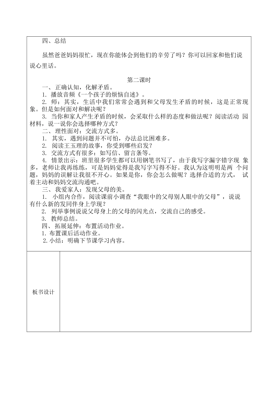 五下道法教案.docx_第2页