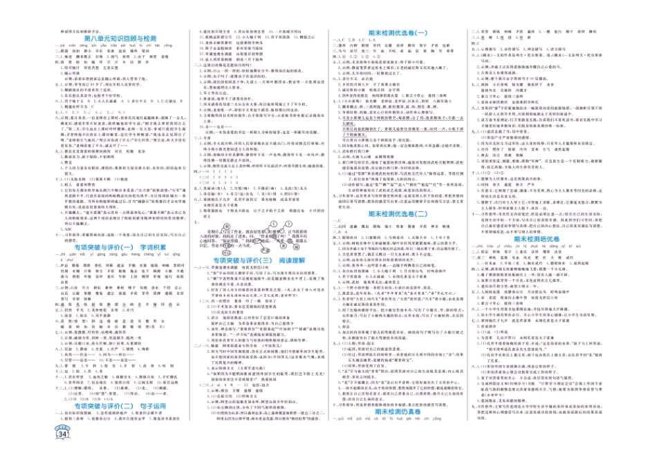 五语下答案.pdf_第2页