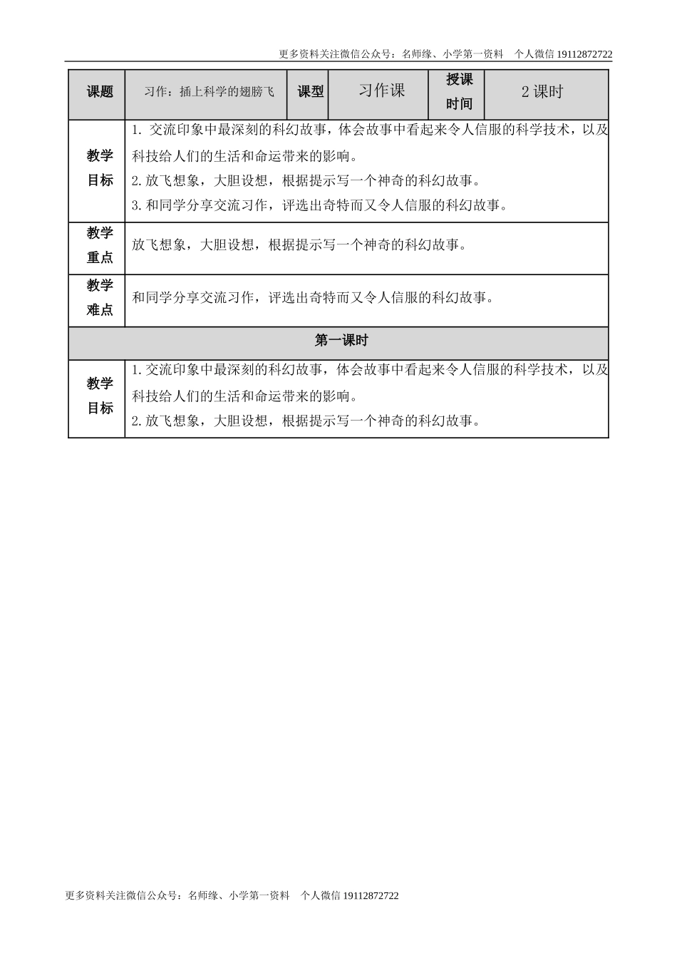 习作：插上科学的翅膀飞 教学教案.doc_第1页