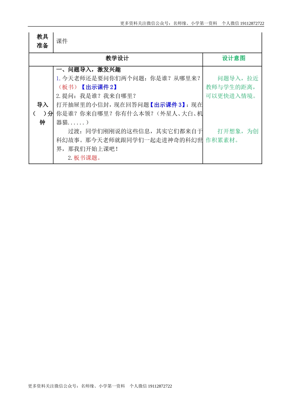 习作：插上科学的翅膀飞 教学教案.doc_第2页