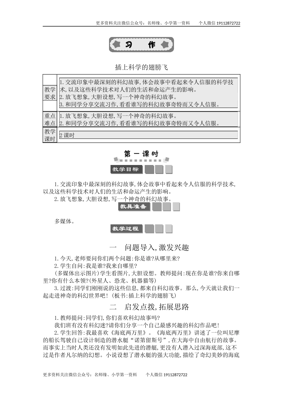 习作：插上科学的翅膀飞 精简版教案.docx_第1页