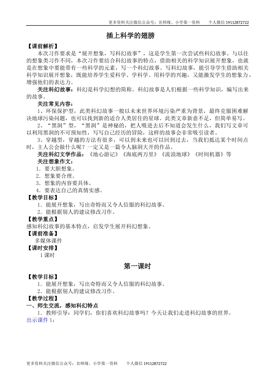 习作：插上科学的翅膀飞 名师教学设计.docx_第1页