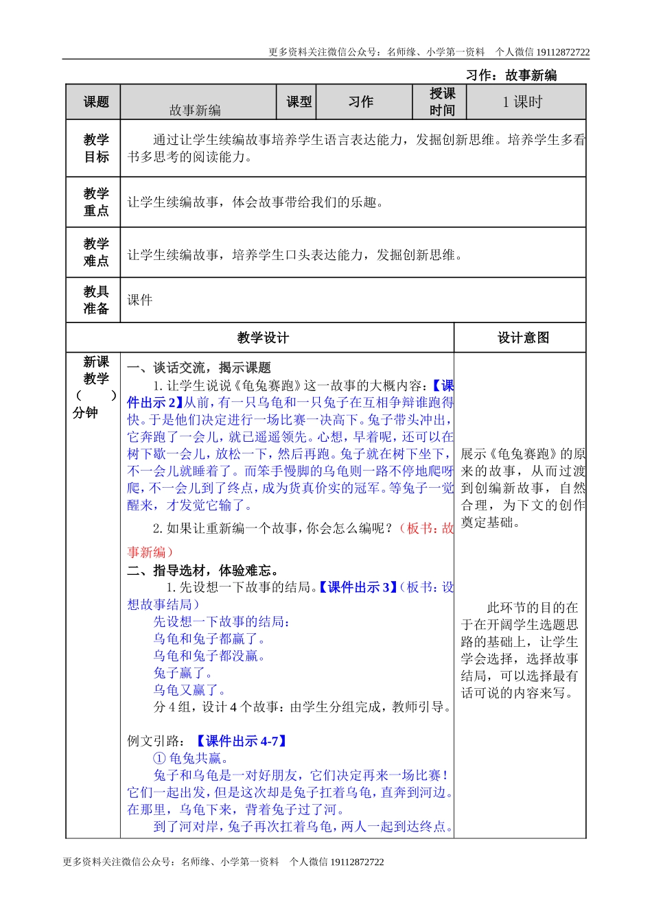 习作：故事新编 教学教案.doc_第1页