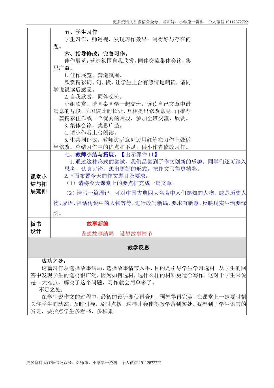 习作：故事新编 教学教案.doc_第3页