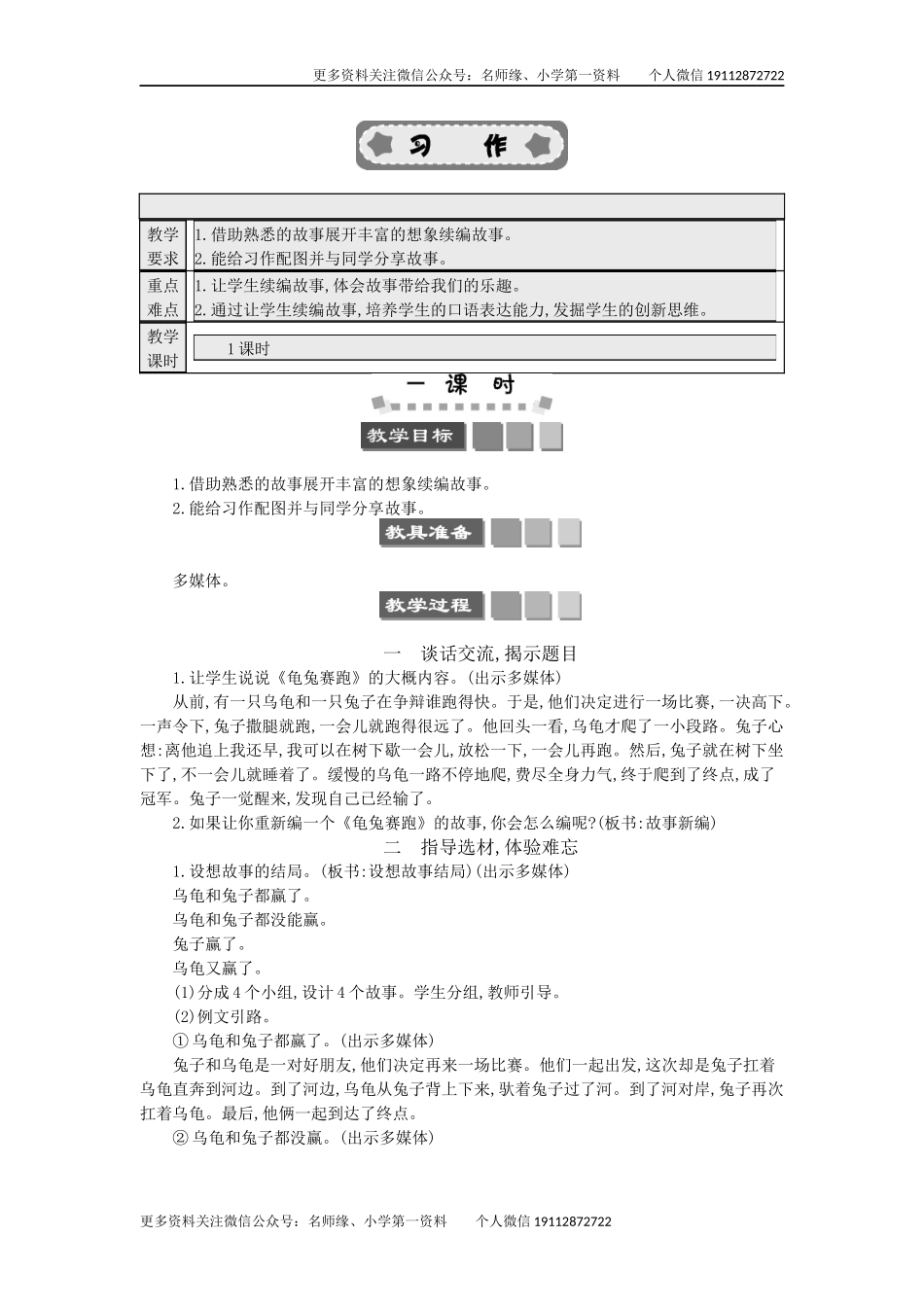 习作：故事新编 精简版教案.docx_第1页