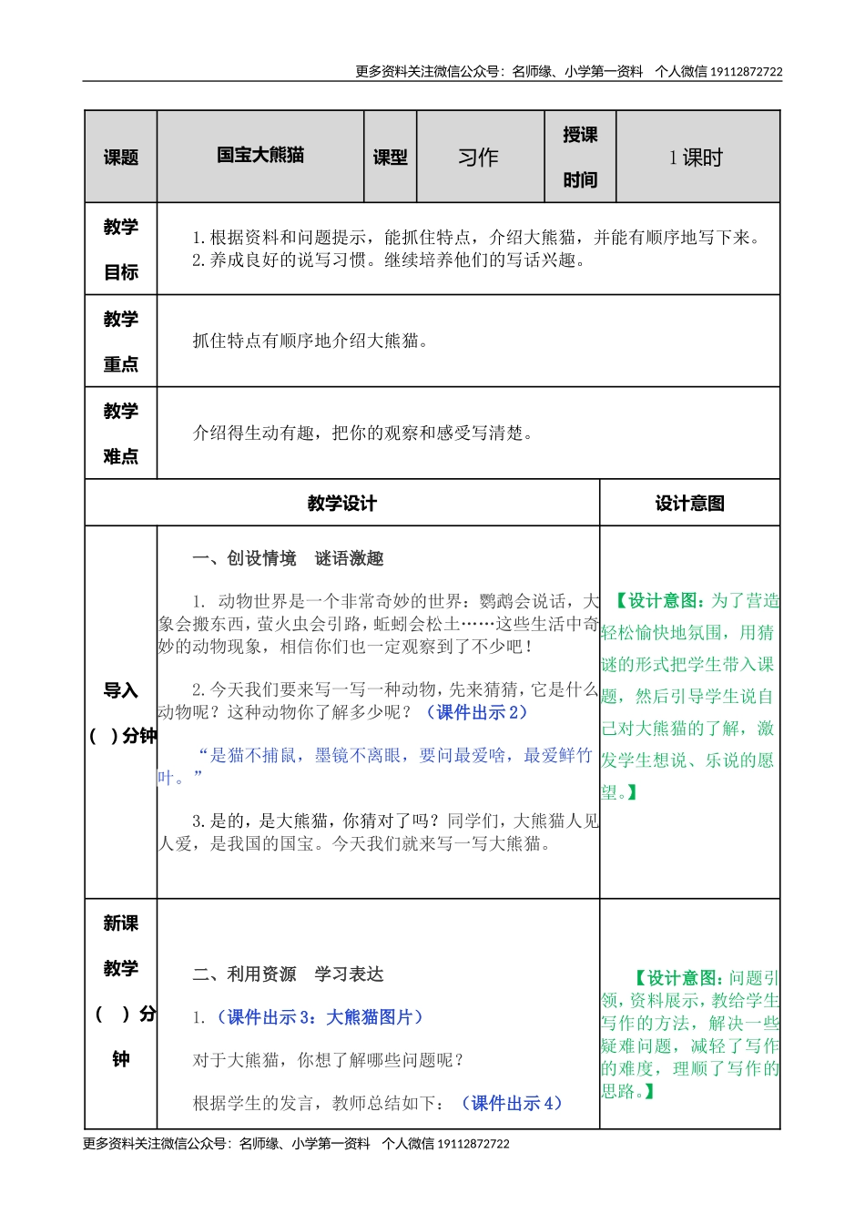 习作：国宝大熊猫 教学教案.doc_第1页