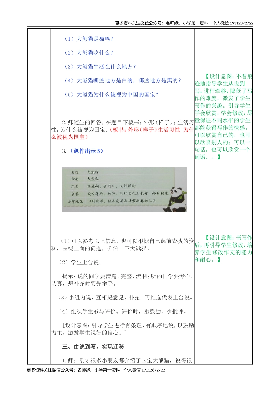 习作：国宝大熊猫 教学教案.doc_第2页