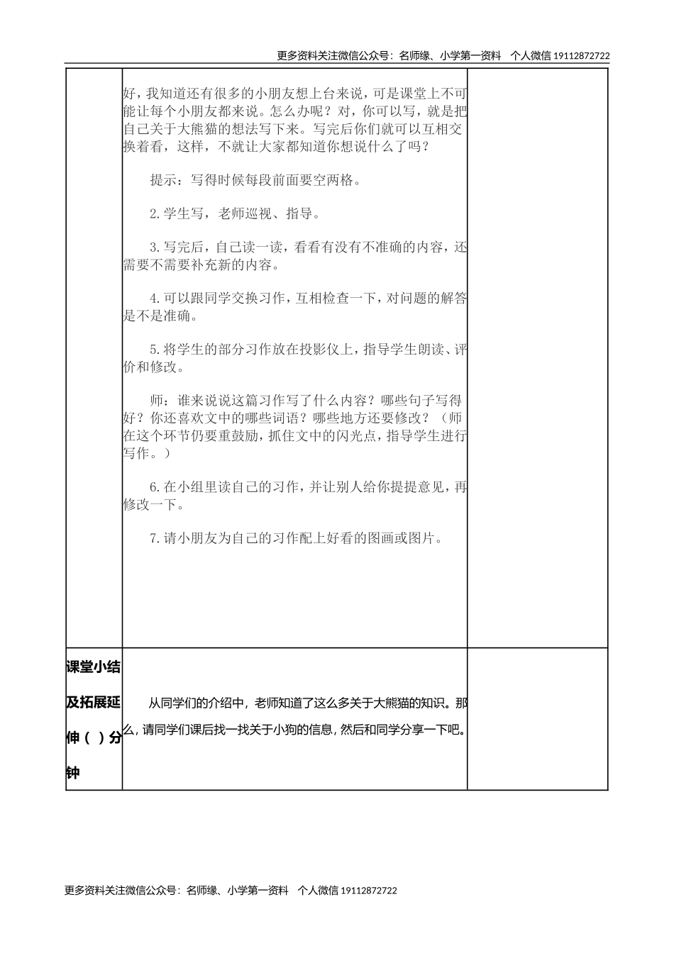 习作：国宝大熊猫 教学教案.doc_第3页