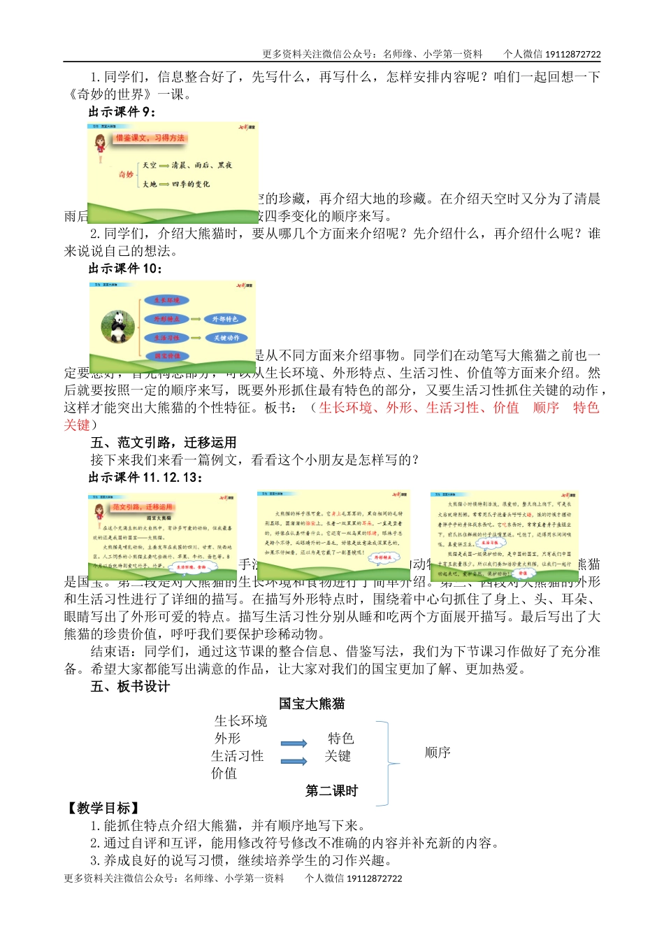 习作：国宝大熊猫 名师教学设计.docx_第3页