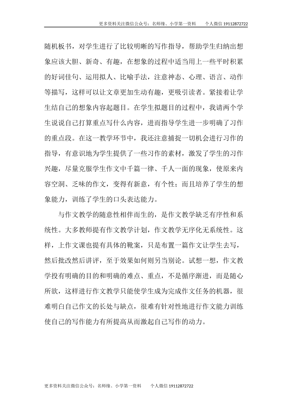 习作：国宝大熊猫教学反思.docx_第2页