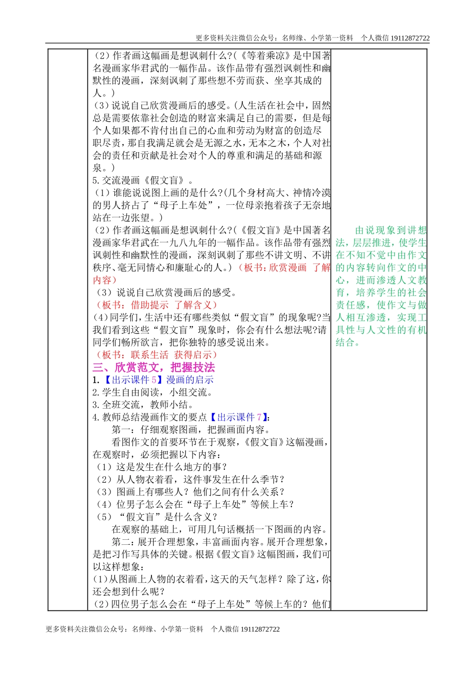 习作：漫画的启示 教学教案.doc_第2页