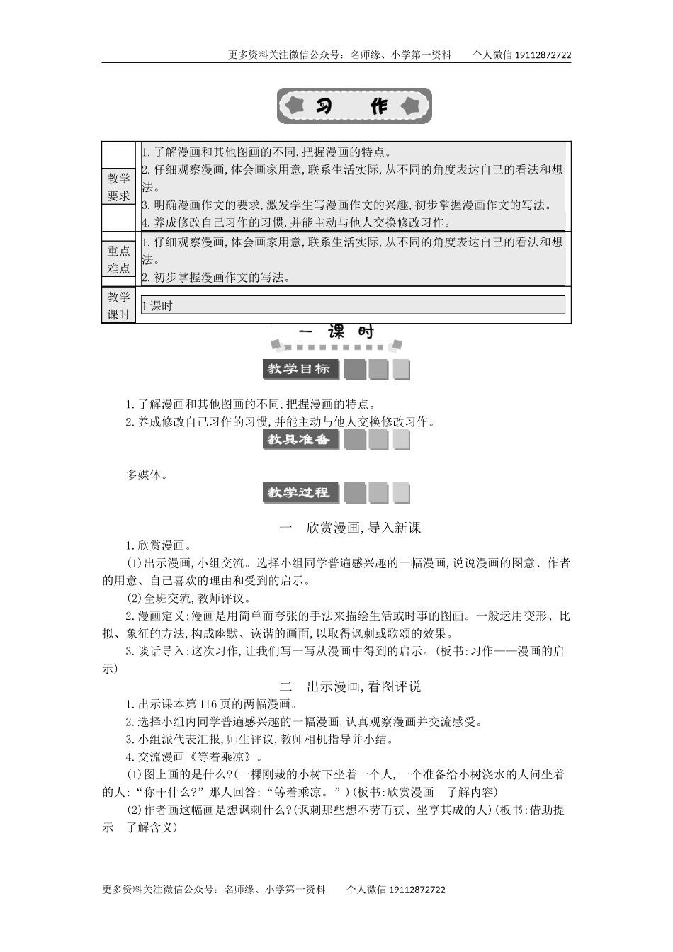 习作：漫画的启示 精简版教案.docx_第1页